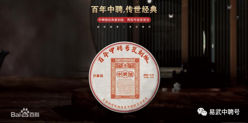 易武茶的核心秘密,情系易武百年中聘号
