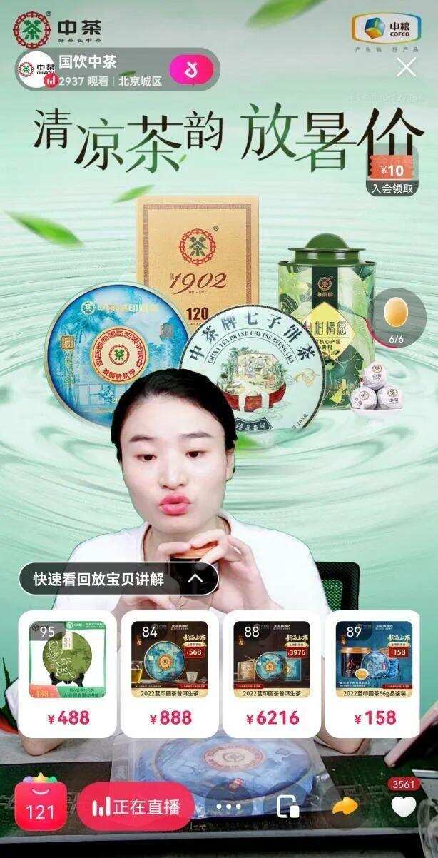 中秋茶企直播新思路：交互性与元宇宙能否成为破圈方向？