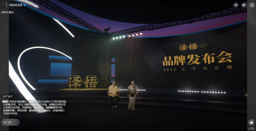 中秋茶企直播新思路：交互性与元宇宙能否成为破圈方向？