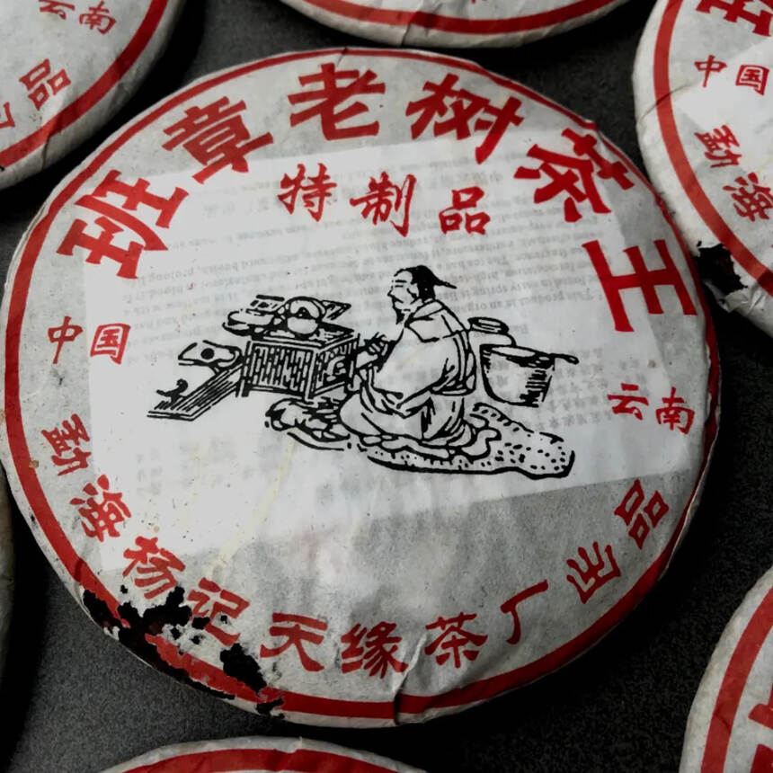 2005年特制品熟普洱茶饼班章老树茶王，陆羽煮